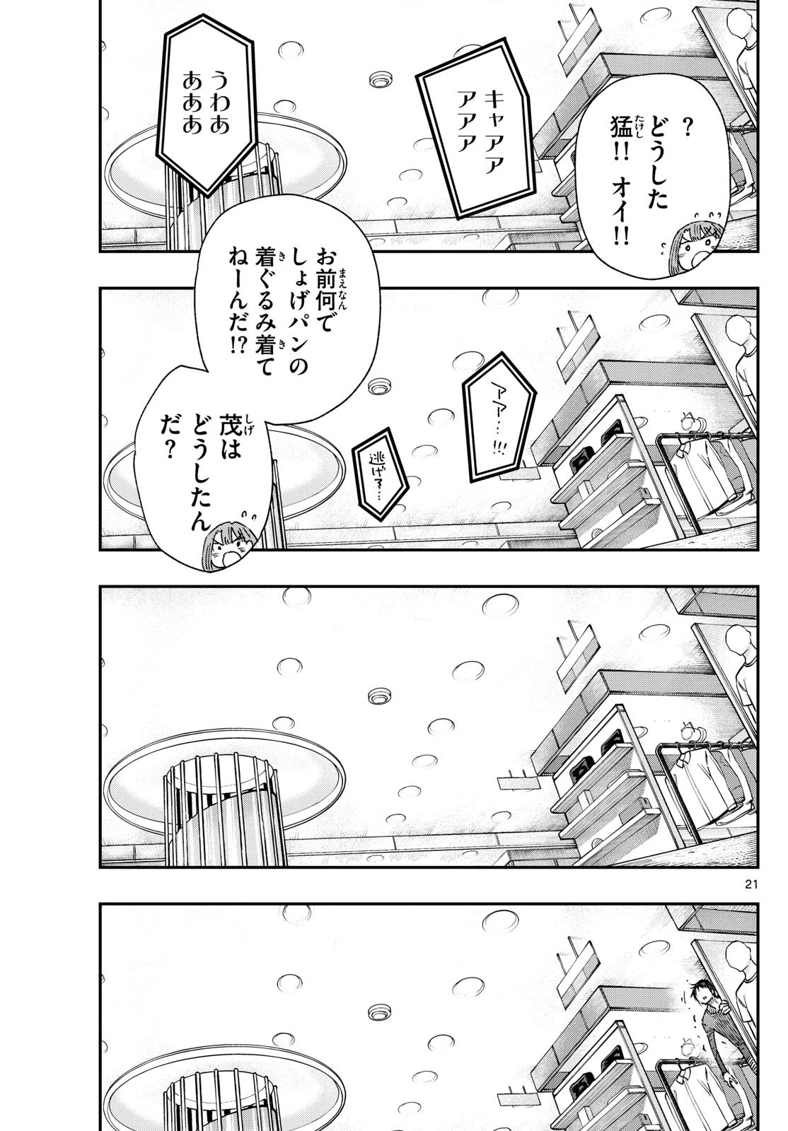 パラショッパーズ 第17話 - 21