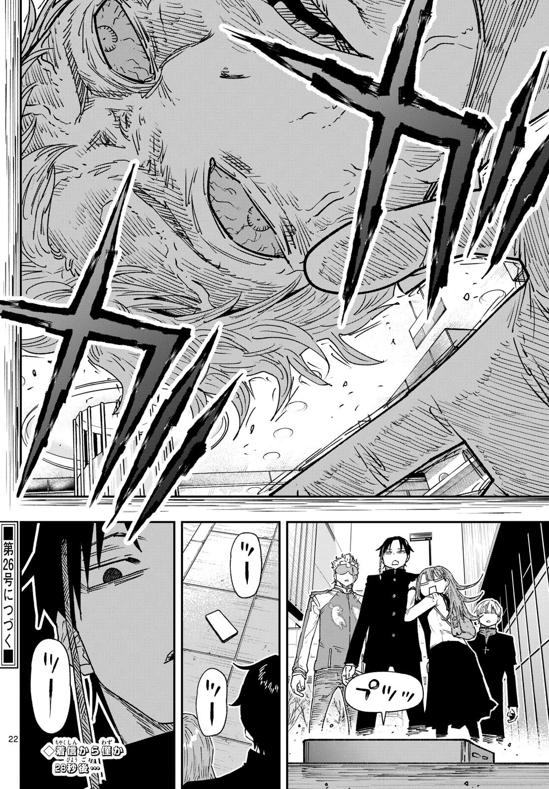 パラショッパーズ 第17話 - 22