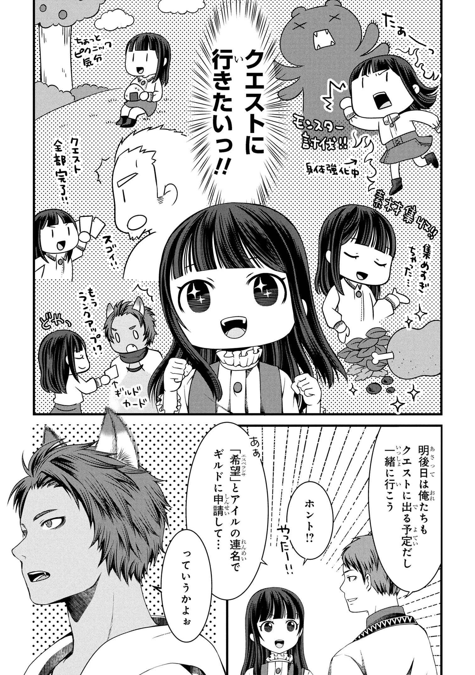 自由に生きようと転生したら、史上4人目の賢者様でした!? 第6.2話 - 4