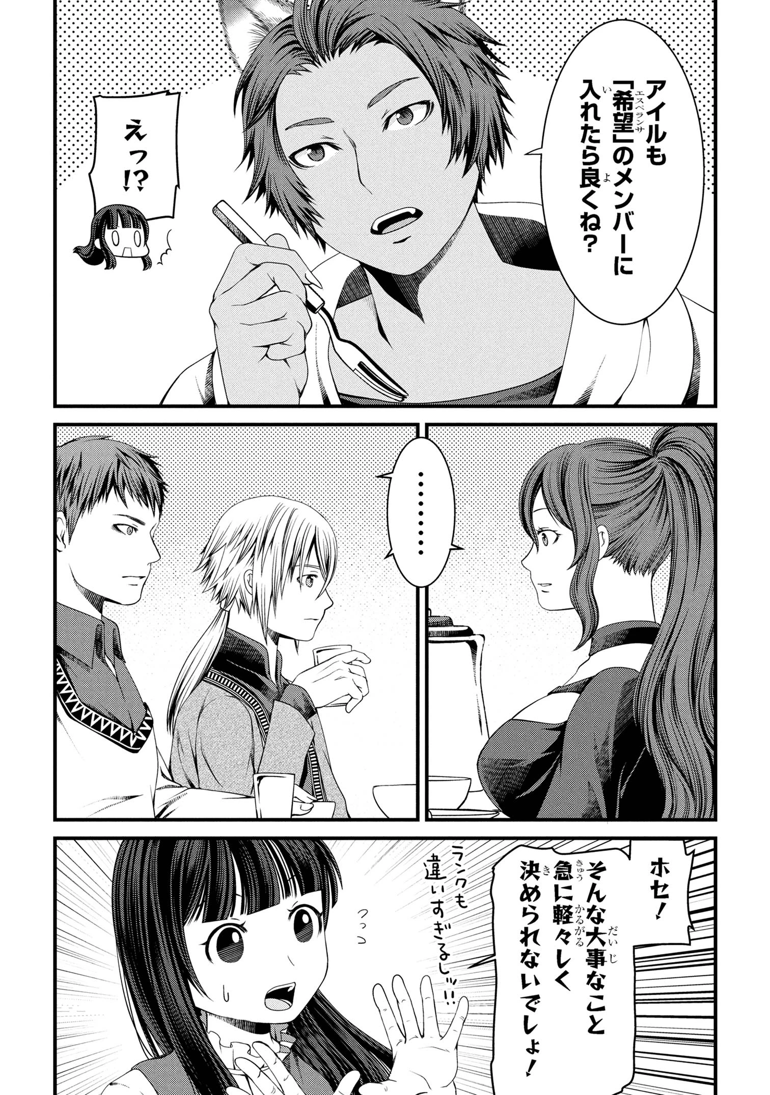 自由に生きようと転生したら、史上4人目の賢者様でした!? 第6.2話 - 5