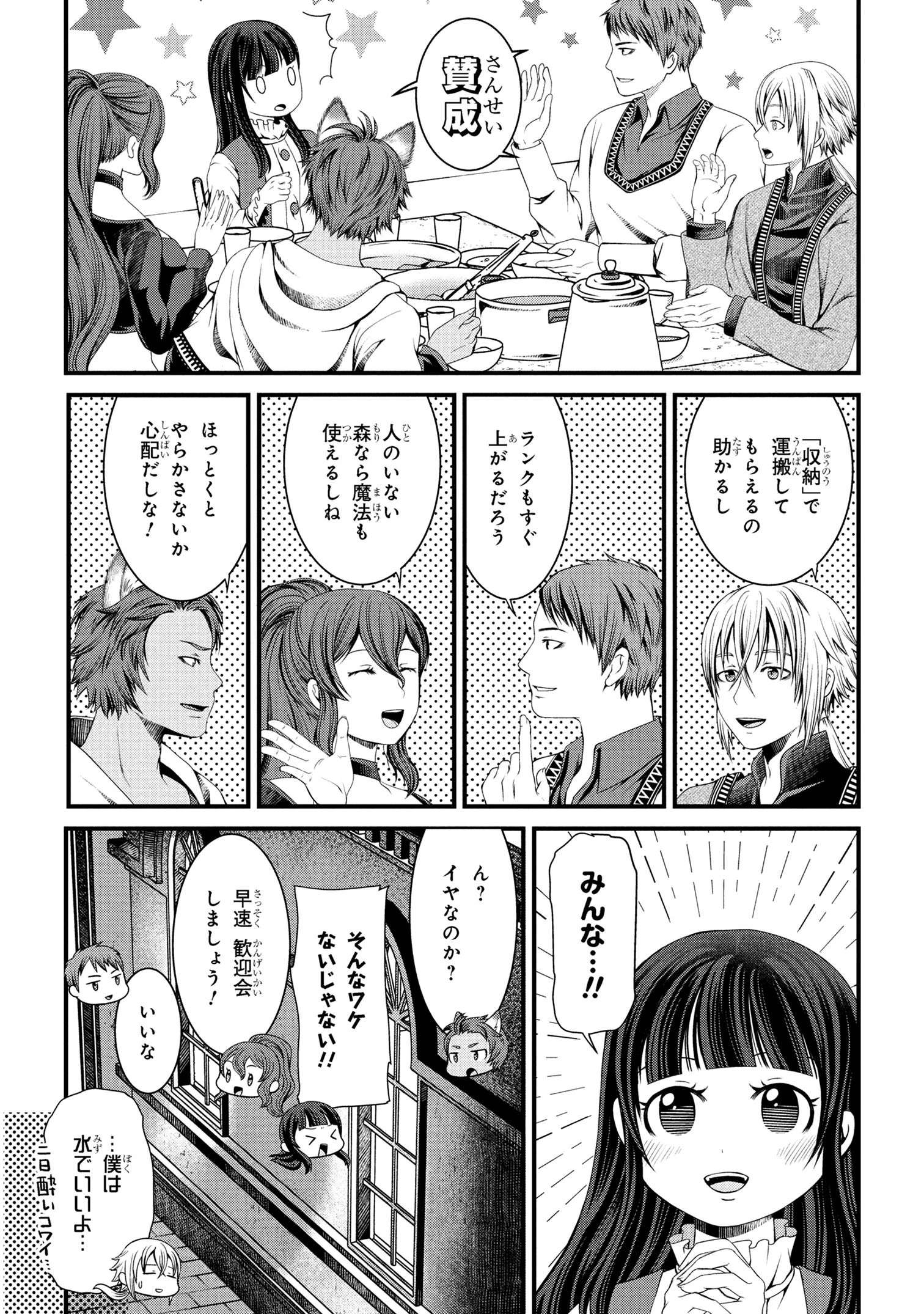 自由に生きようと転生したら、史上4人目の賢者様でした!? 第6.2話 - 6