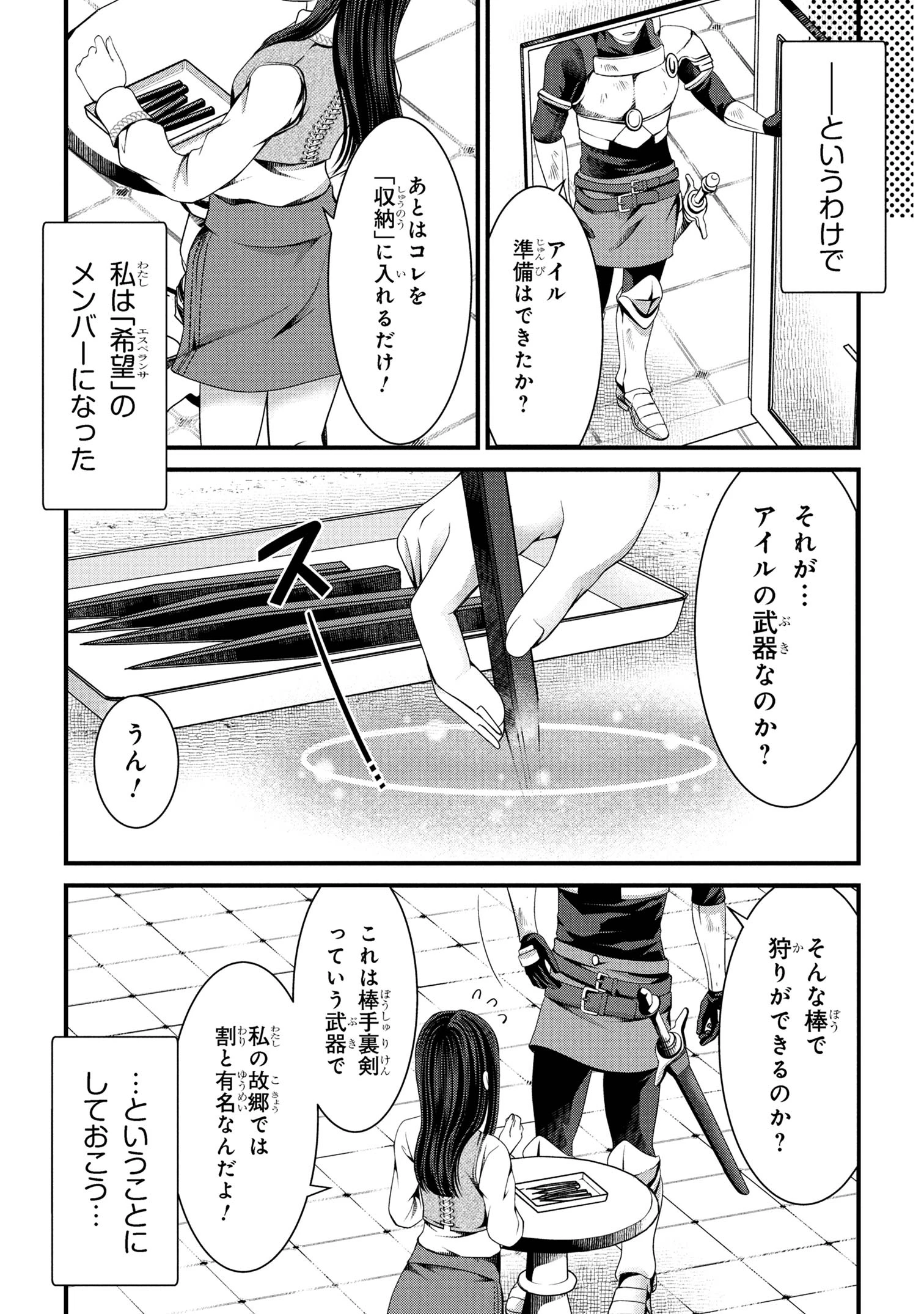 自由に生きようと転生したら、史上4人目の賢者様でした!? 第6.2話 - 7