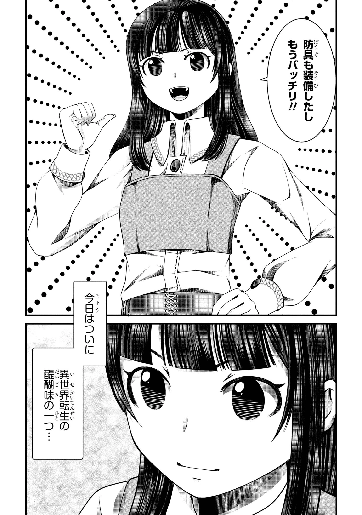 自由に生きようと転生したら、史上4人目の賢者様でした!? 第6.2話 - 8