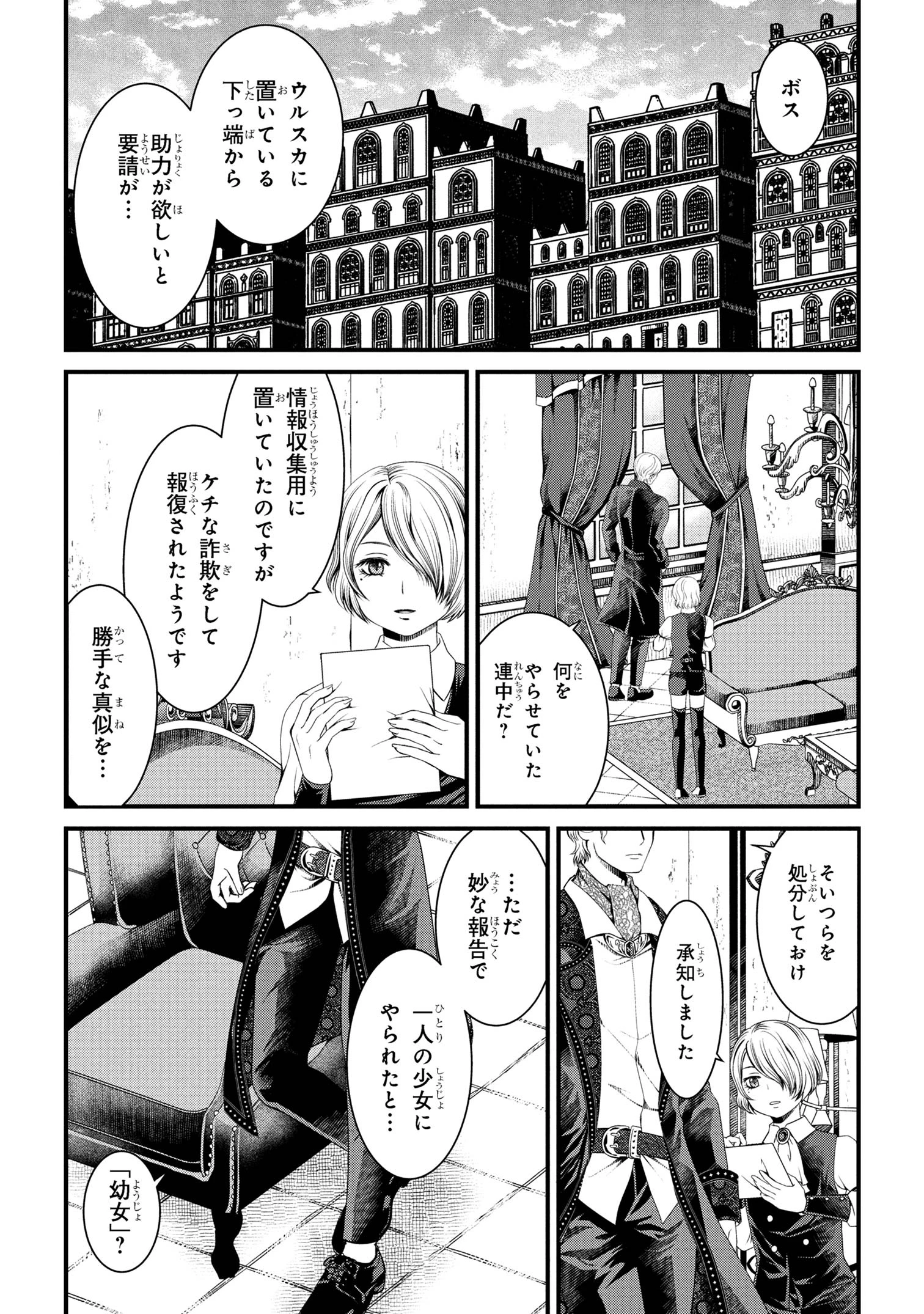 自由に生きようと転生したら、史上4人目の賢者様でした!? 第6.2話 - 10