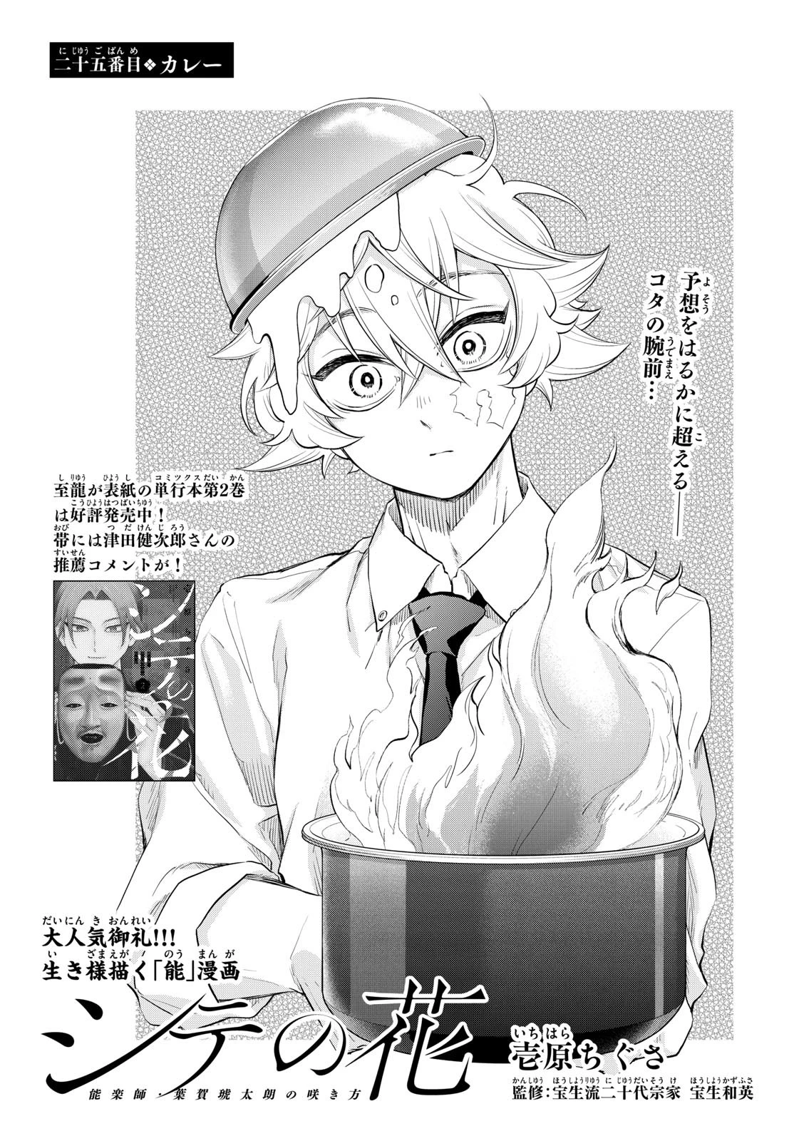 シテの花-能楽師・葉賀琥太朗の咲き方- 第25話 - 1