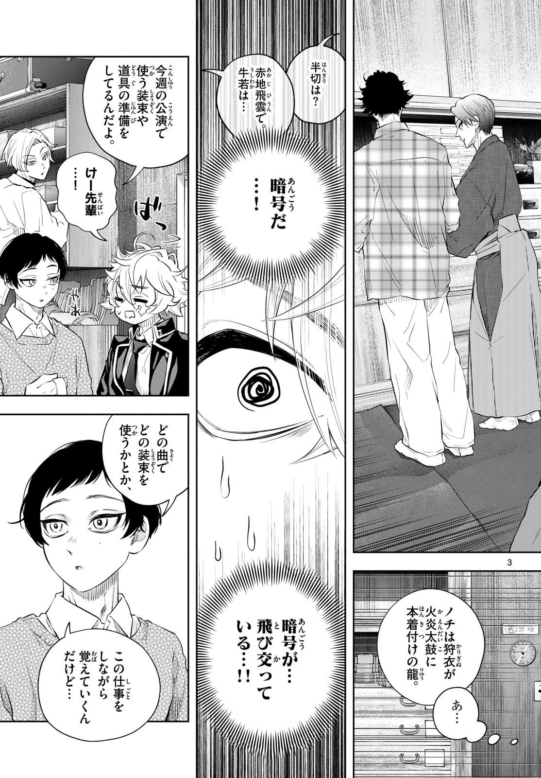 シテの花-能楽師・葉賀琥太朗の咲き方- 第25話 - 3