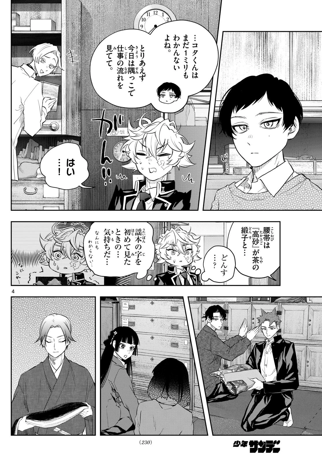 シテの花-能楽師・葉賀琥太朗の咲き方- 第25話 - 4