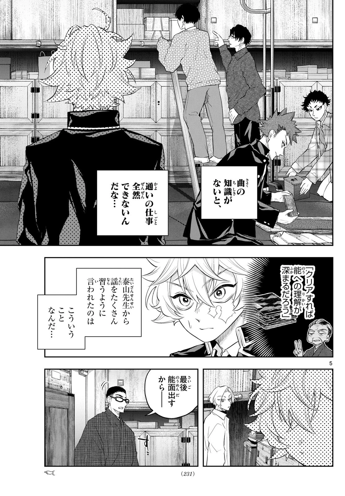 シテの花-能楽師・葉賀琥太朗の咲き方- 第25話 - 5