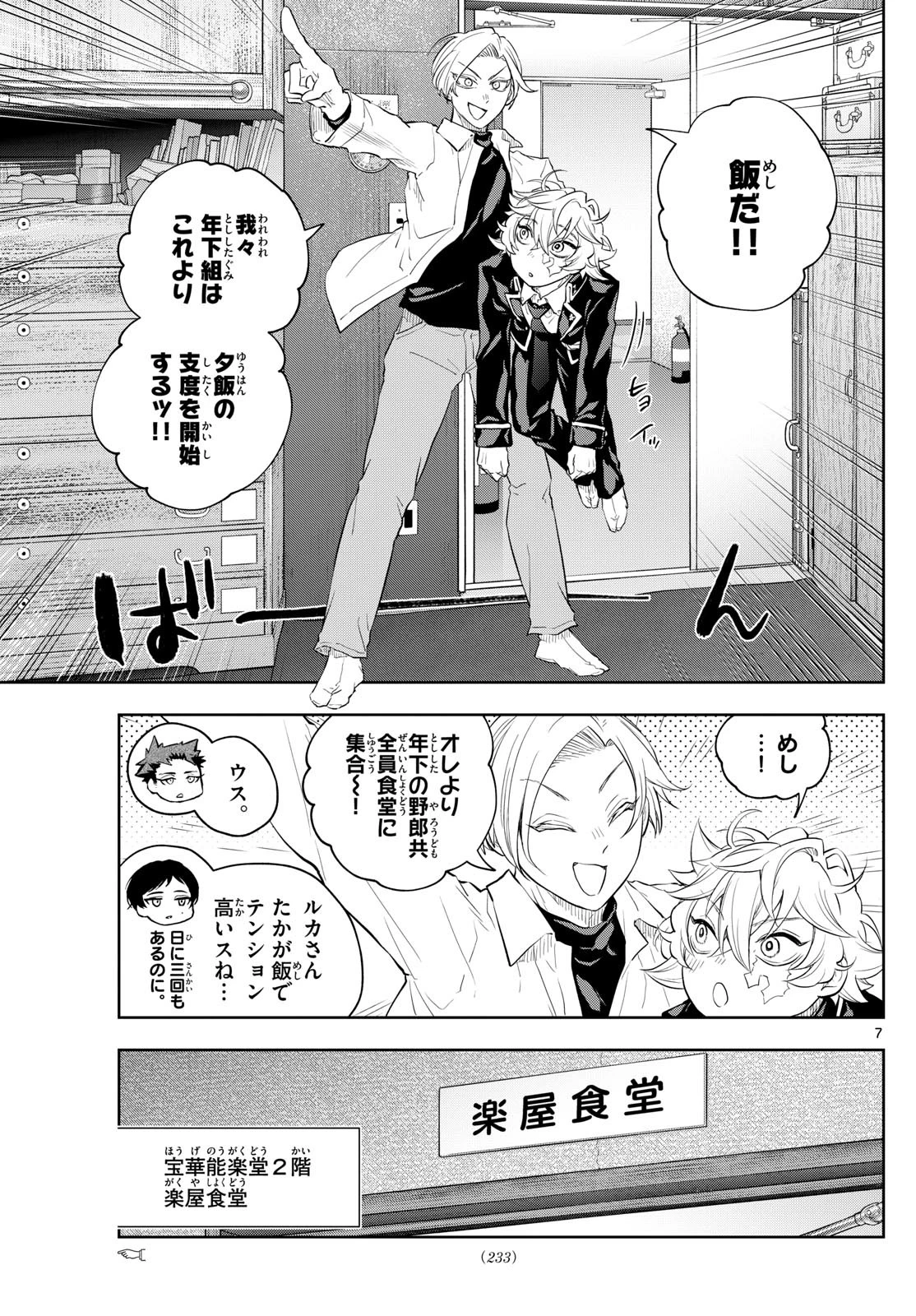 シテの花-能楽師・葉賀琥太朗の咲き方- 第25話 - 7