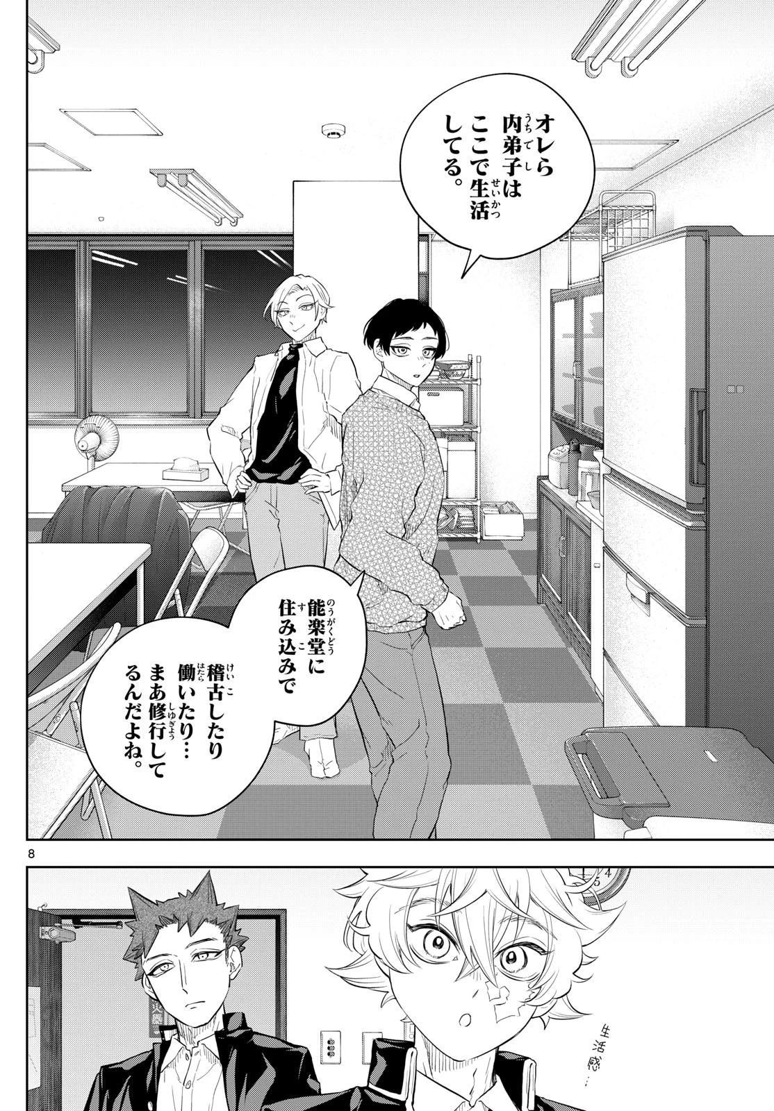 シテの花-能楽師・葉賀琥太朗の咲き方- 第25話 - 8