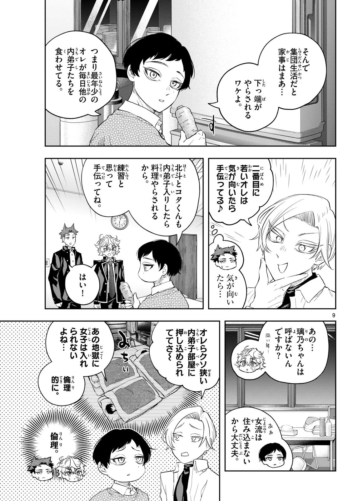 シテの花-能楽師・葉賀琥太朗の咲き方- 第25話 - 9