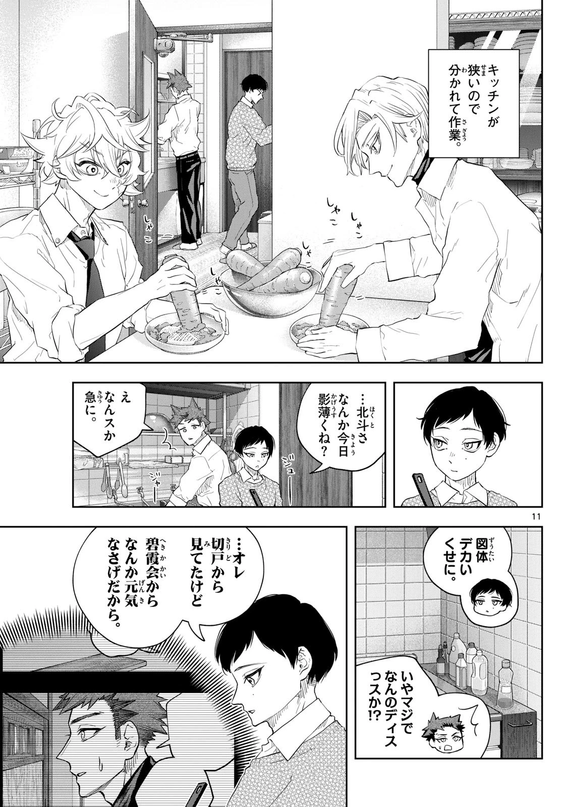 シテの花-能楽師・葉賀琥太朗の咲き方- 第25話 - 11