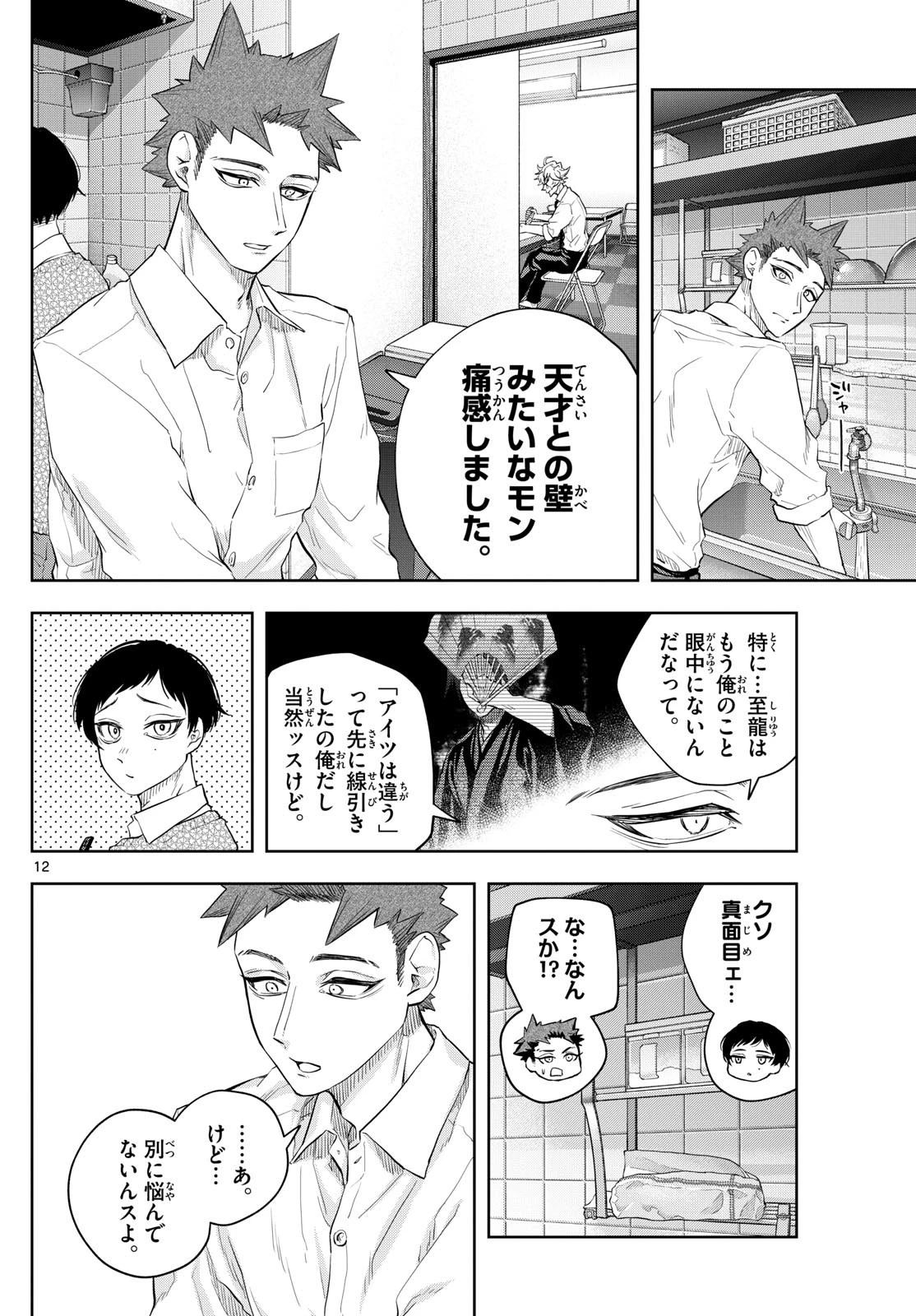 シテの花-能楽師・葉賀琥太朗の咲き方- 第25話 - 12