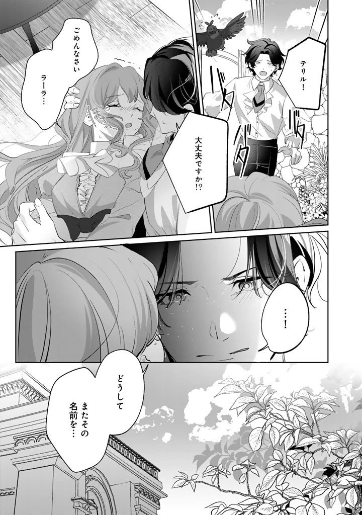 国宝級令息の求婚 第10.2話 - 1