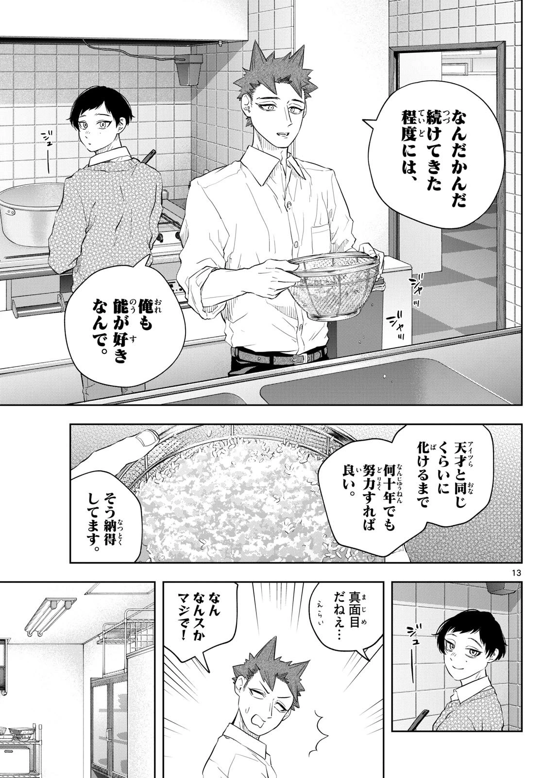 シテの花-能楽師・葉賀琥太朗の咲き方- 第25話 - 13