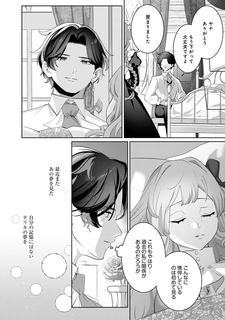 国宝級令息の求婚 第10.2話 - 2