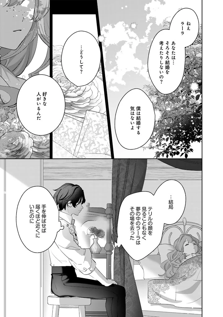 国宝級令息の求婚 第10.2話 - 3