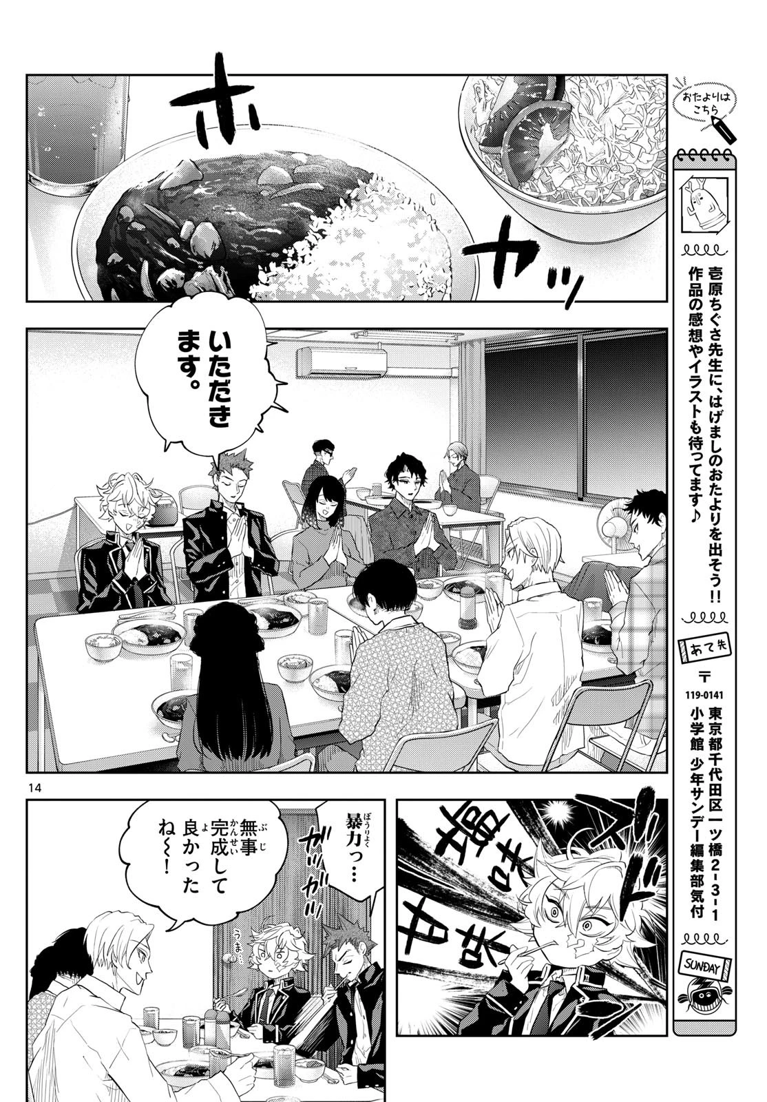 シテの花-能楽師・葉賀琥太朗の咲き方- 第25話 - 14