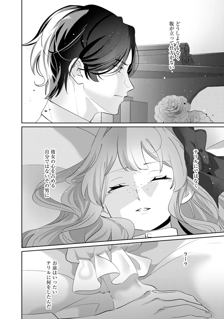 国宝級令息の求婚 第10.2話 - 4