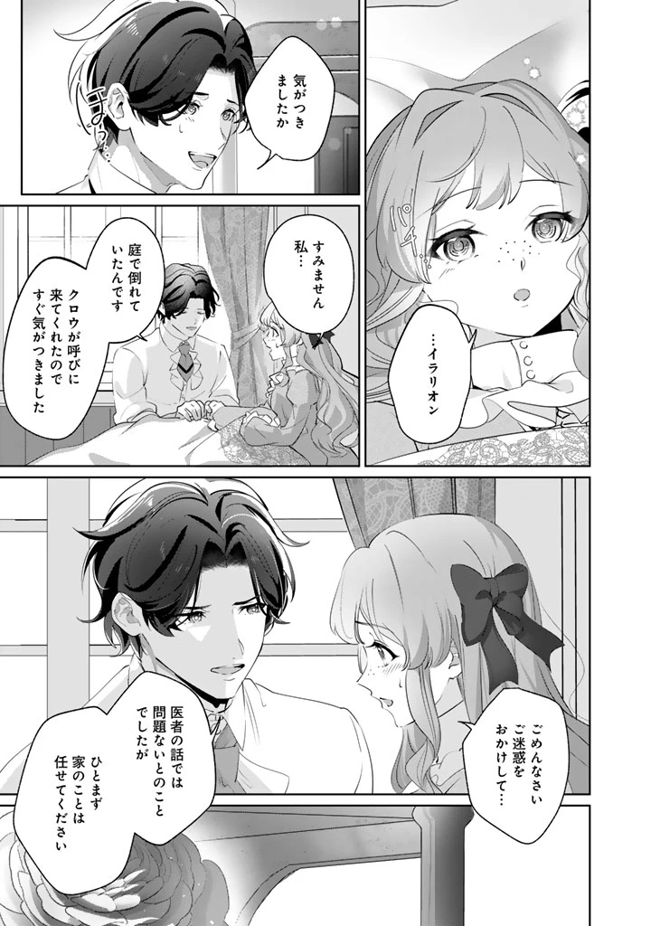 国宝級令息の求婚 第10.2話 - 5