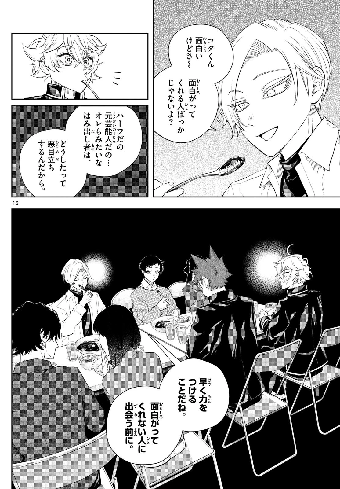 シテの花-能楽師・葉賀琥太朗の咲き方- 第25話 - 16