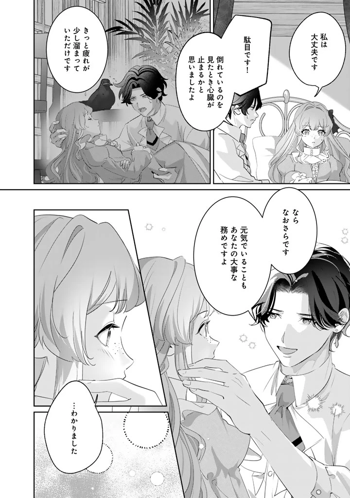 国宝級令息の求婚 第10.2話 - 6