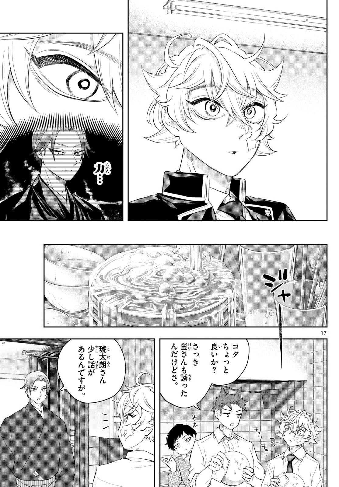 シテの花-能楽師・葉賀琥太朗の咲き方- 第25話 - 17