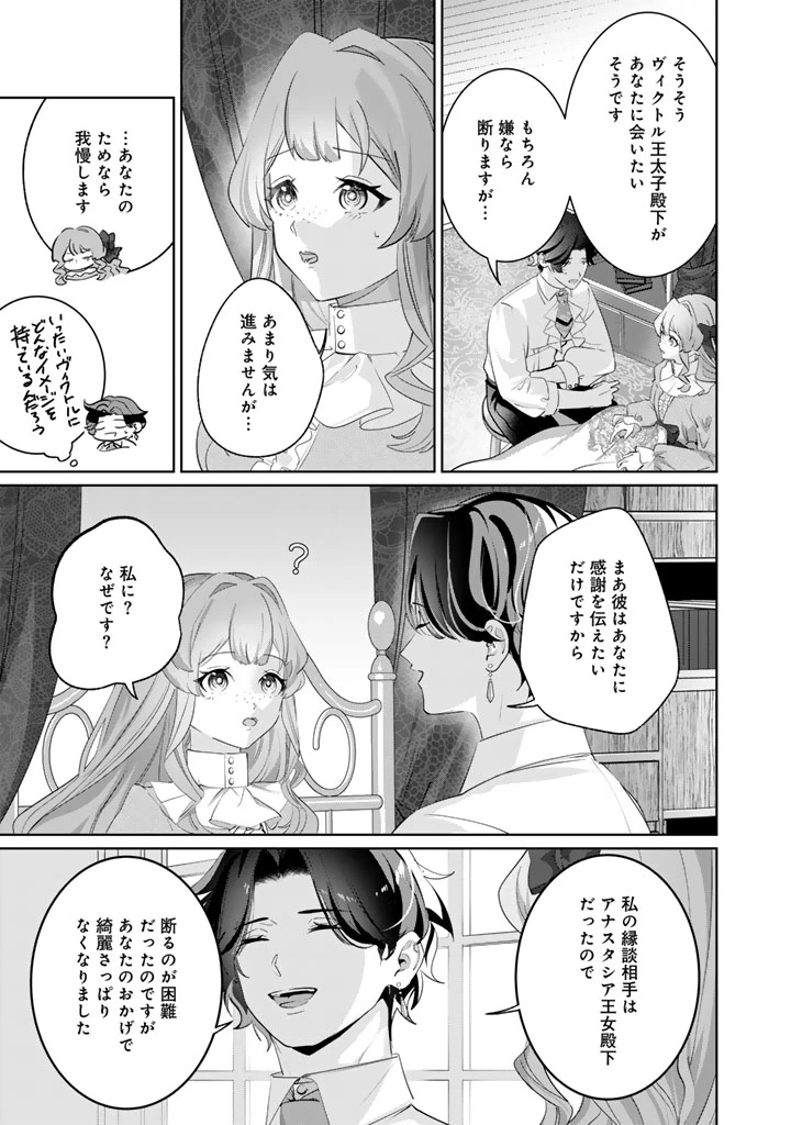 国宝級令息の求婚 第10.2話 - 7