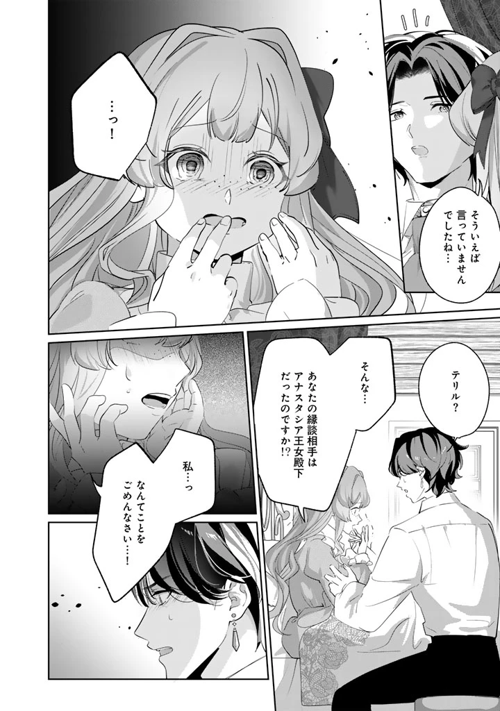 国宝級令息の求婚 第10.2話 - 8