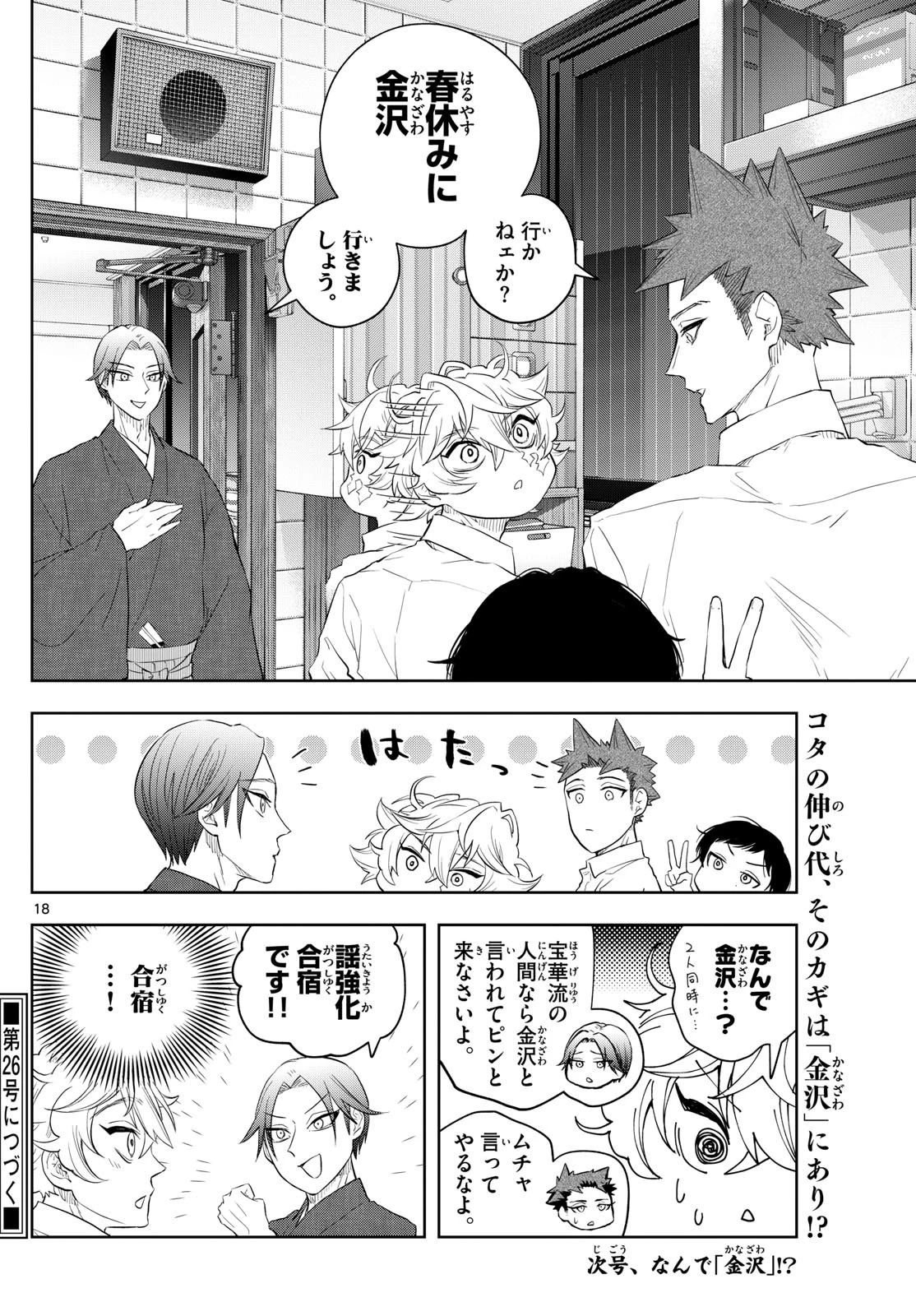 シテの花-能楽師・葉賀琥太朗の咲き方- 第25話 - 18