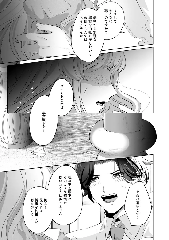 国宝級令息の求婚 第10.2話 - 9