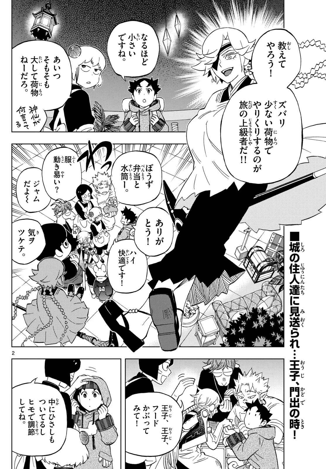 界変の魔法使い 第22話 - 2