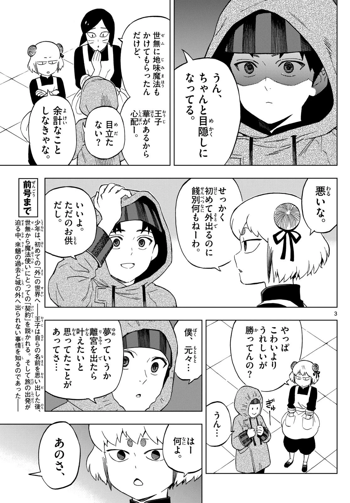 界変の魔法使い 第22話 - 3