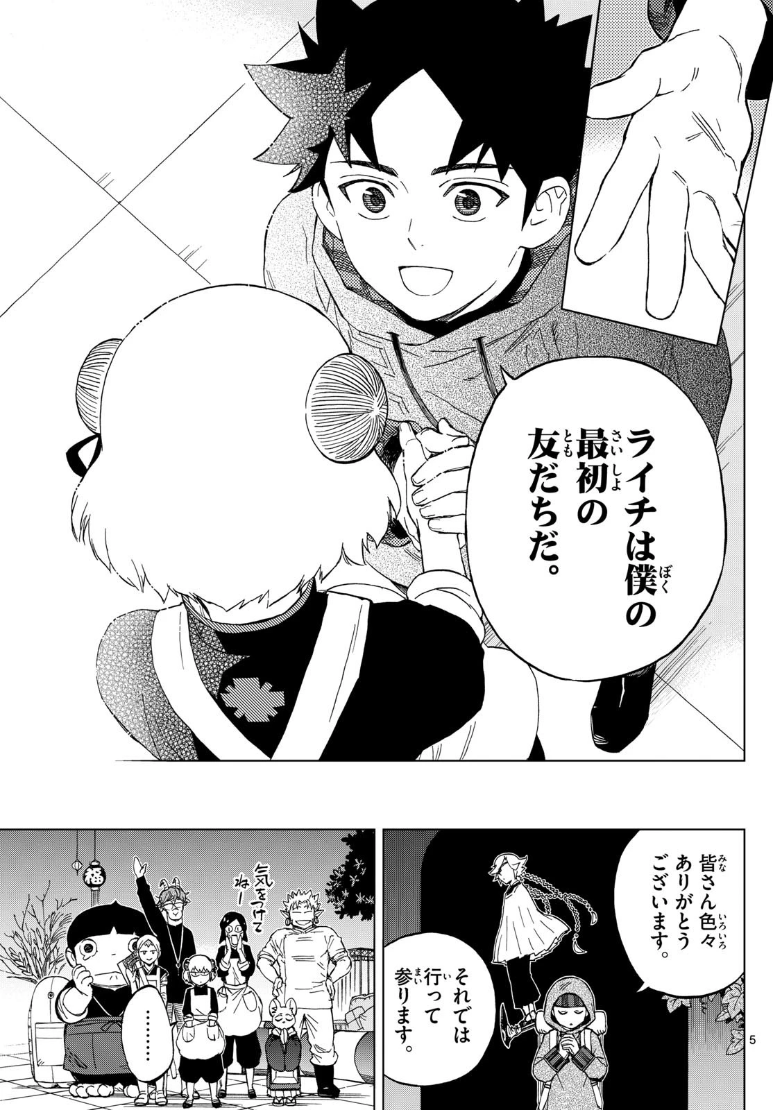 界変の魔法使い 第22話 - 5