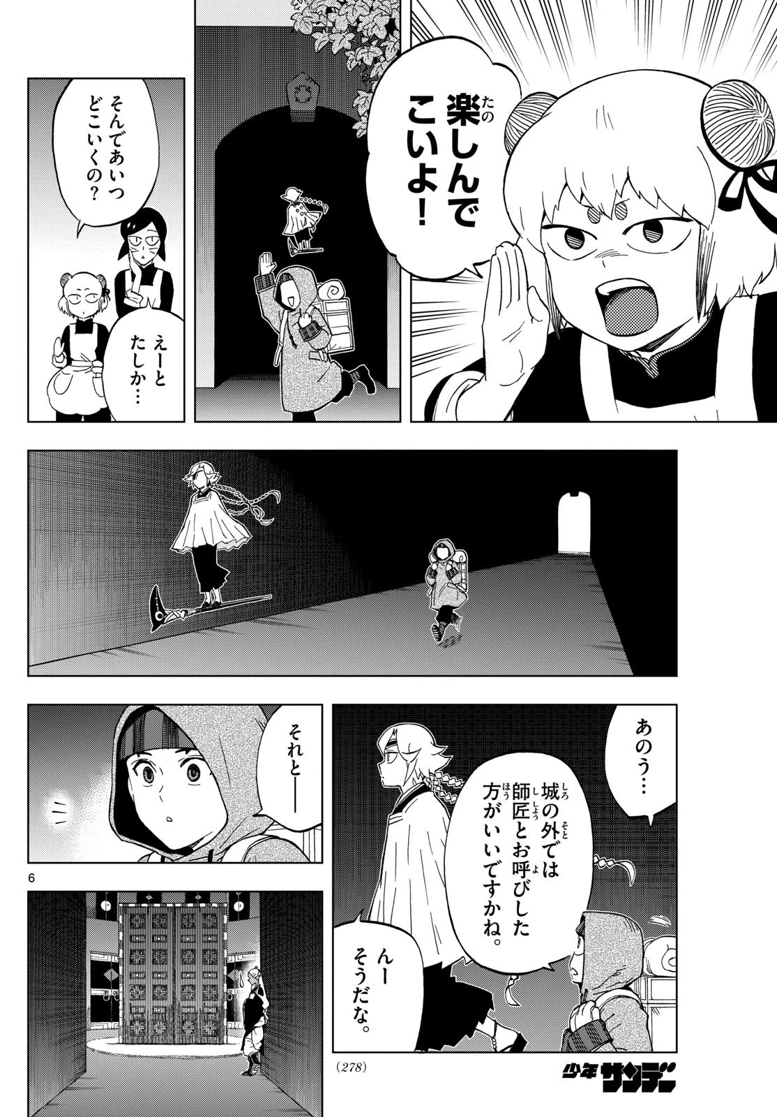 界変の魔法使い 第22話 - 6
