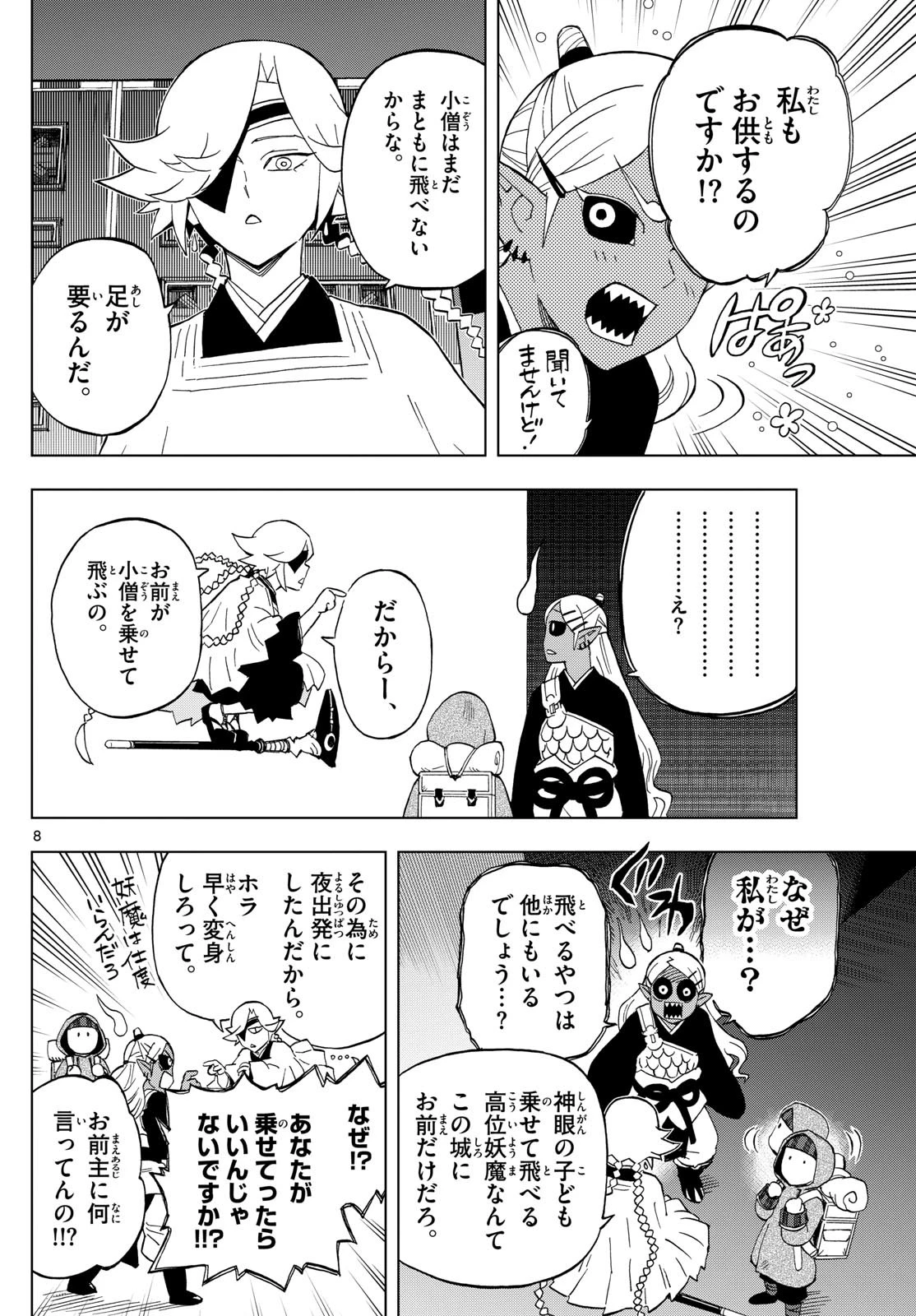 界変の魔法使い 第22話 - 8