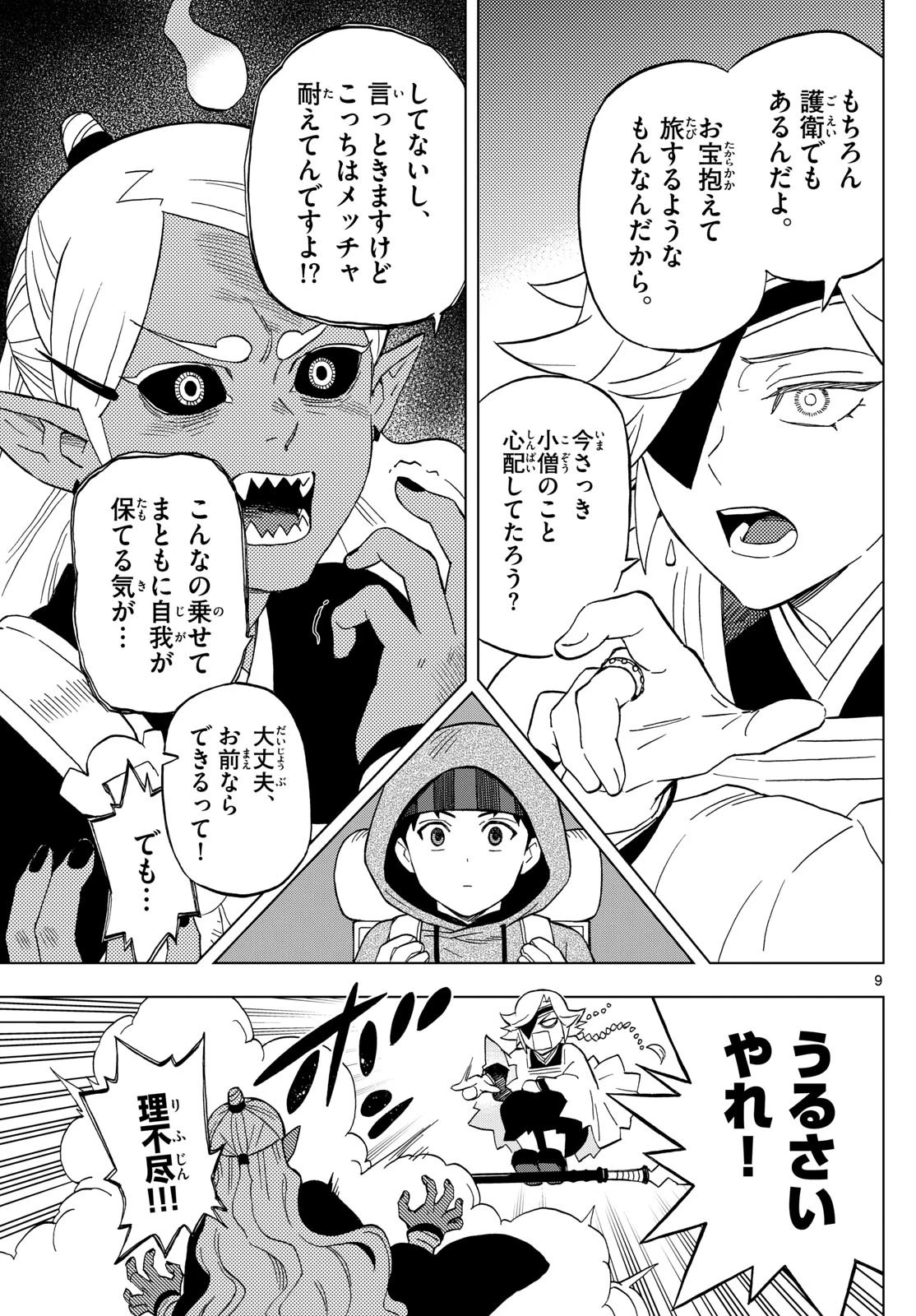 界変の魔法使い 第22話 - 9