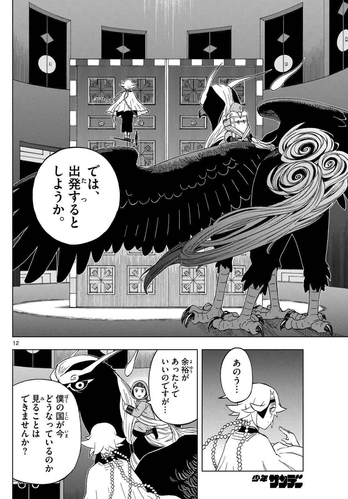 界変の魔法使い 第22話 - 12