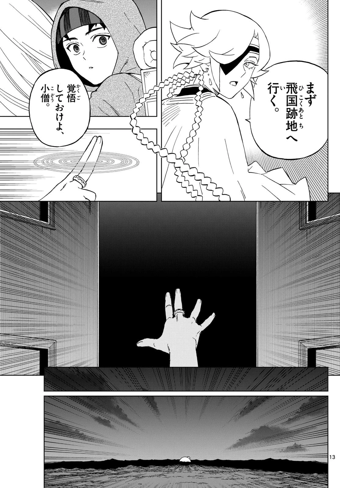 界変の魔法使い 第22話 - 13
