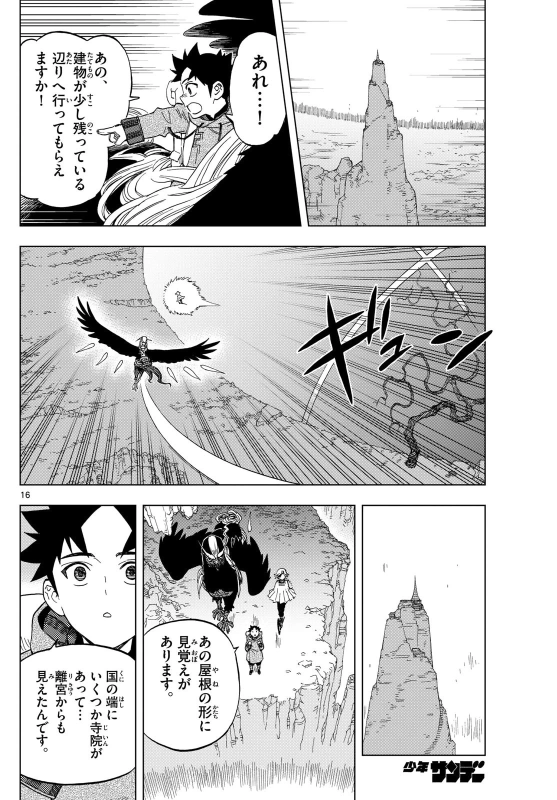 界変の魔法使い 第22話 - 16
