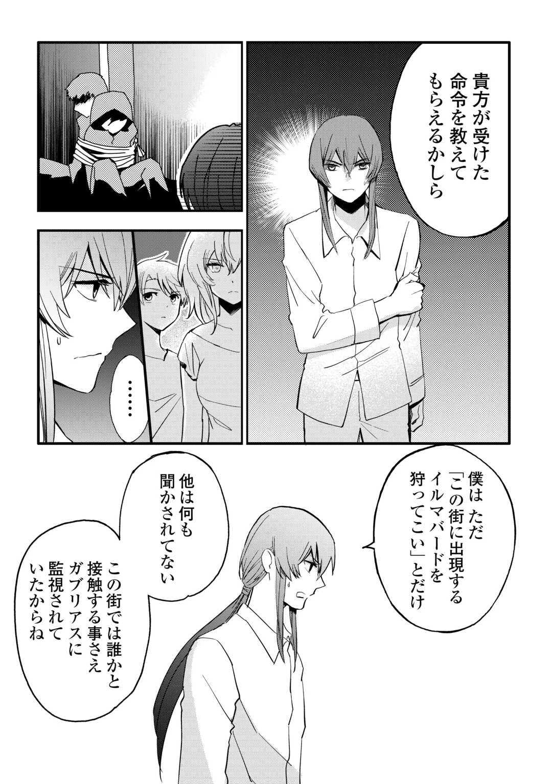 えっ、能力なしでパーティ追放された俺が全属性魔法使い!? 第31話 - 3