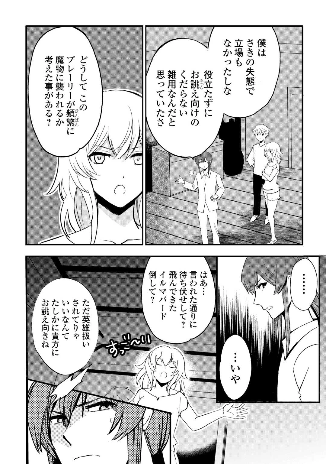 えっ、能力なしでパーティ追放された俺が全属性魔法使い!? 第31話 - 4