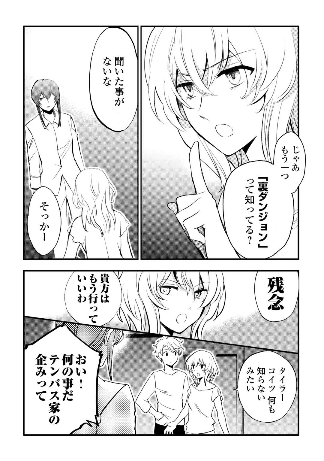 えっ、能力なしでパーティ追放された俺が全属性魔法使い!? 第31話 - 5