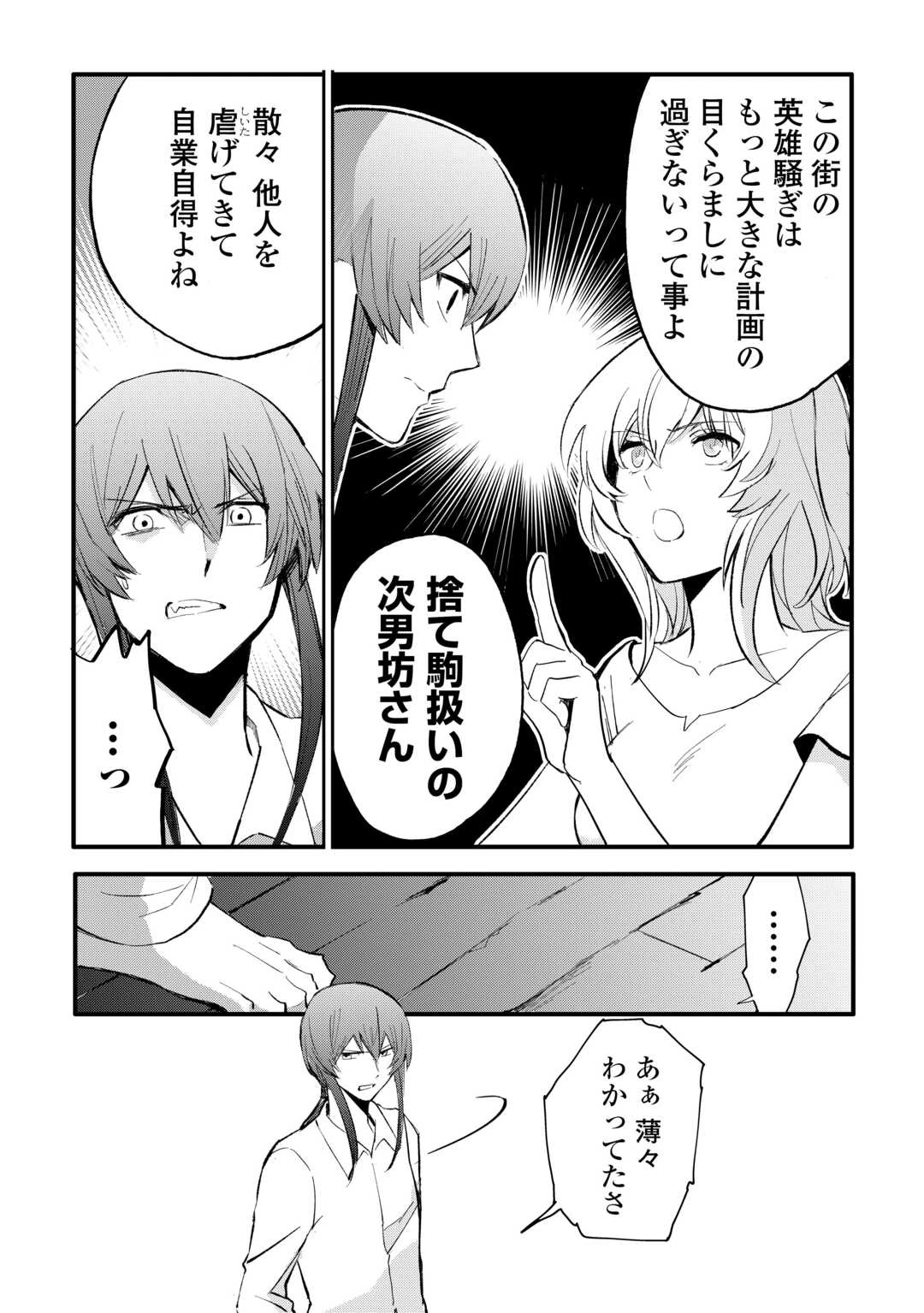 えっ、能力なしでパーティ追放された俺が全属性魔法使い!? 第31話 - 6