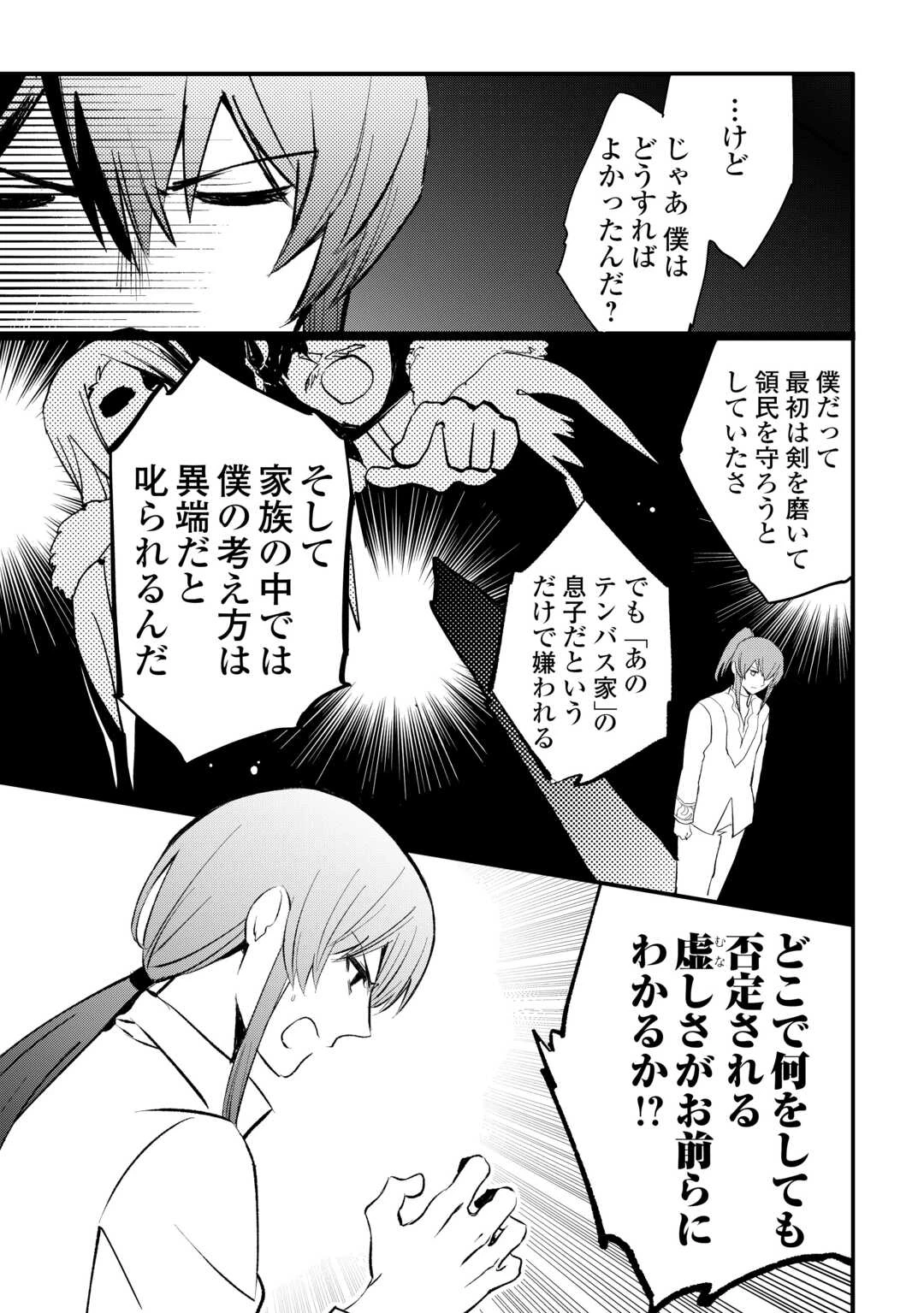 えっ、能力なしでパーティ追放された俺が全属性魔法使い!? 第31話 - 7