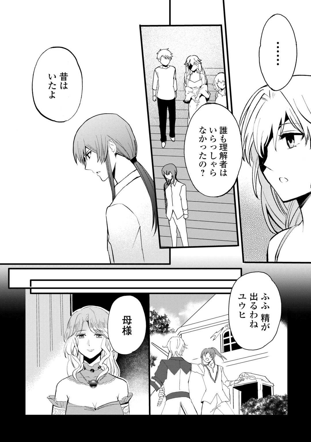 えっ、能力なしでパーティ追放された俺が全属性魔法使い!? 第31話 - 8