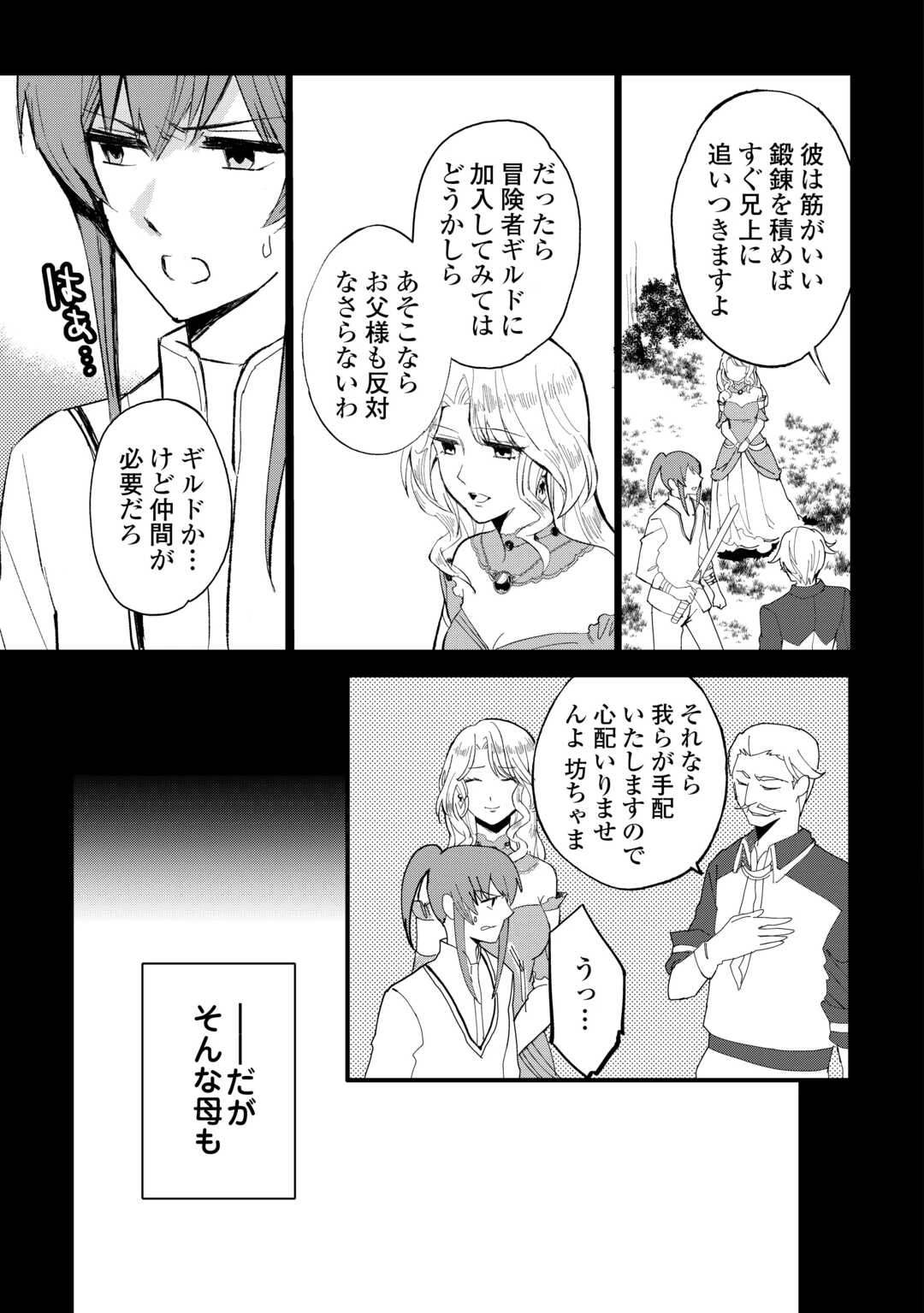 えっ、能力なしでパーティ追放された俺が全属性魔法使い!? 第31話 - 9