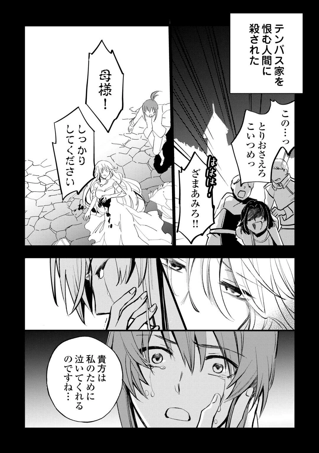 えっ、能力なしでパーティ追放された俺が全属性魔法使い!? 第31話 - 10