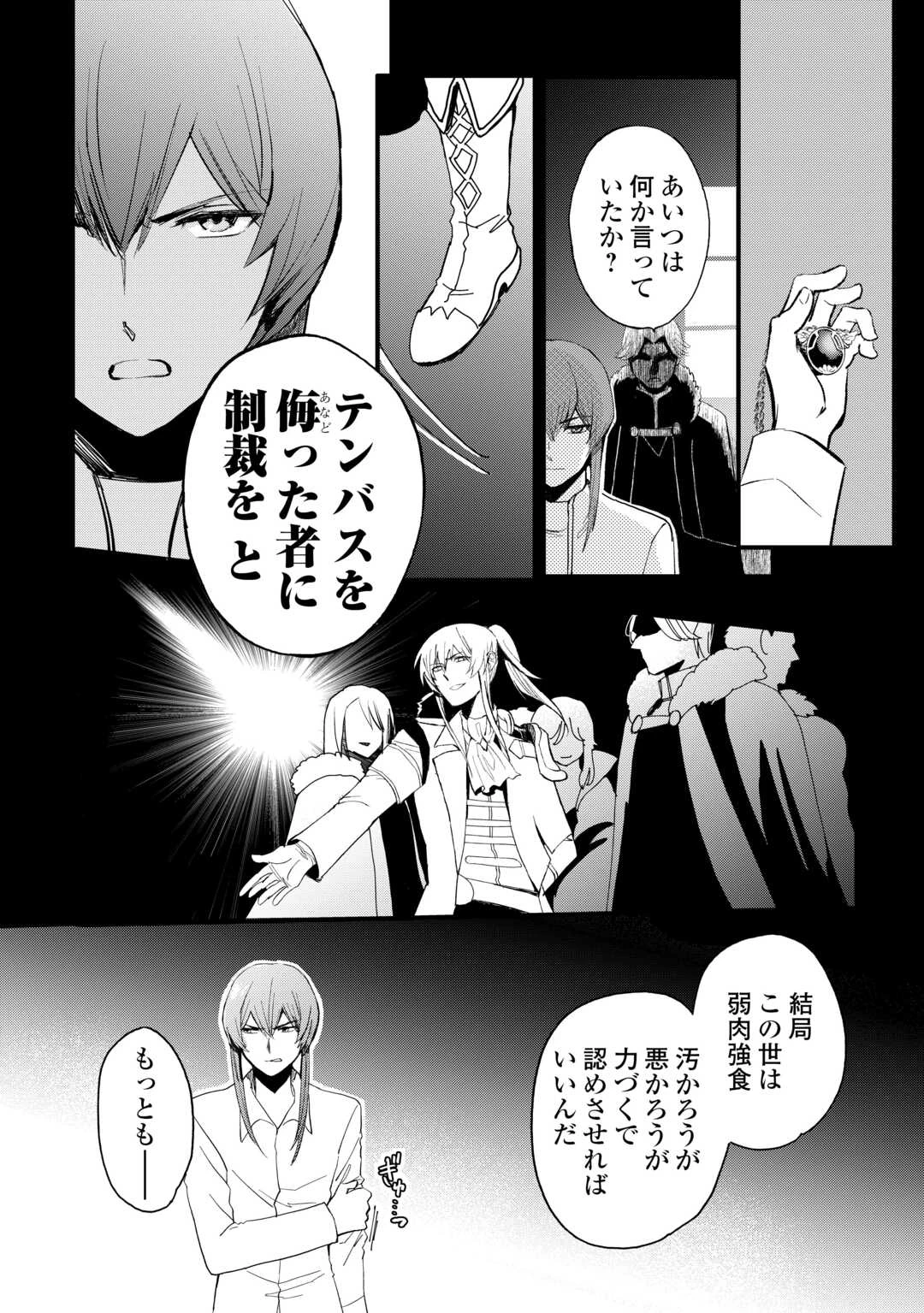 えっ、能力なしでパーティ追放された俺が全属性魔法使い!? 第31話 - 12