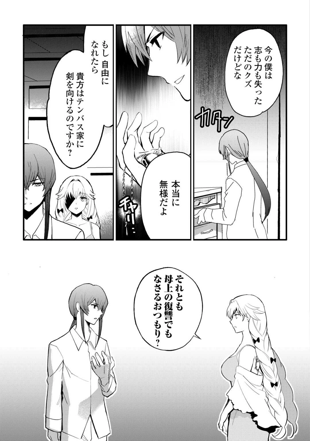 えっ、能力なしでパーティ追放された俺が全属性魔法使い!? 第31話 - 13